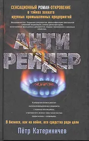Купить Антирейдер — Фото №1