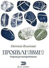 Купить Проявление — Фото №1