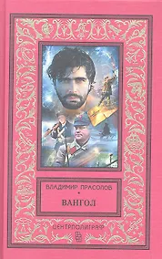 Купить Вангол (красный) — Фото №1