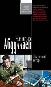 Купить Восточный ветер — Фото №1