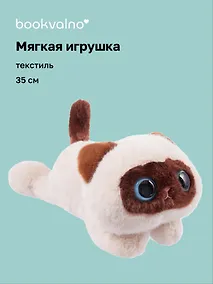 Купить Мягкая игрушка Котик сиамский пушистый (35см) (12-20251028-65L) — Фото №1