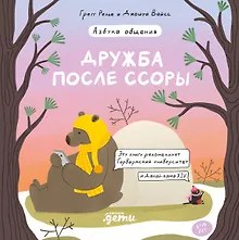 Купить Дружба после ссоры Продолжение приключений Эмо и Чики — Фото №1