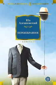 Купить Переизбранное — Фото №1