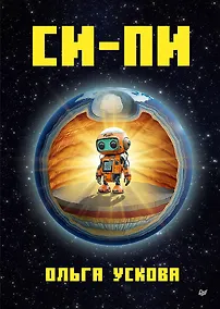 Купить Си-Пи — Фото №1