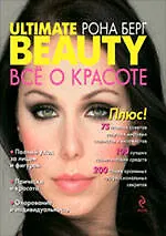 Купить ULTIMATE BEAUTY : ВСЕ О КРАСОТЕ — Фото №1