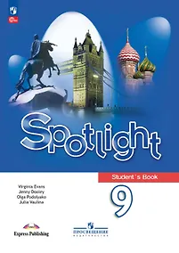 Купить Spotlight. Английский язык. 9 класс. Учебник. ФГОС 2021 — Фото №1