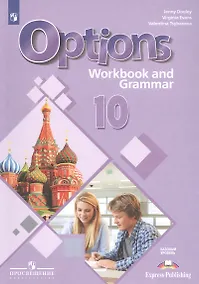 Купить Английский язык. Второй иностранный язык. 10 класс. Рабочая тетрадь с грамматическим тренажером. Базовый уровень. Учебное пособие для общеобразовательных организаций — Фото №1