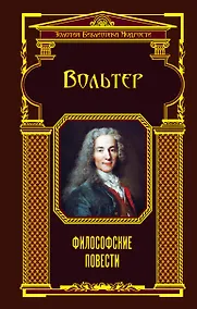 Купить Философские повести — Фото №1
