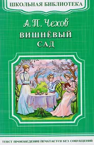 Купить Вишневый сад — Фото №1