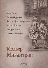 Купить Мизантроп — Фото №1