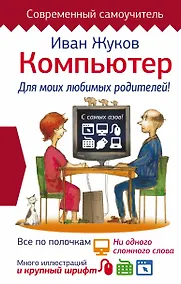 Купить Компьютер. Для моих любимых родителей! — Фото №1