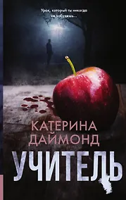 Купить Учитель — Фото №1