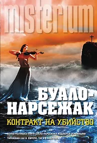 Купить Контракт на убийство — Фото №1
