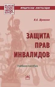 Купить Защита прав инвалидов — Фото №1