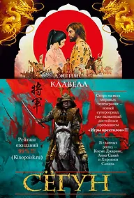 Купить Сёгун — Фото №1