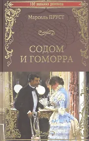 Купить Содом и Гоморра — Фото №1