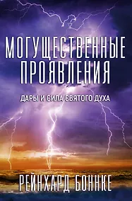Купить Могущественные проявления — Фото №1