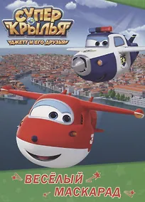 Купить Весёлый маскарад — Фото №1