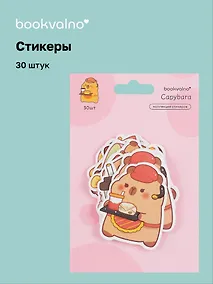 Купить Набор стикеров Капибара 2 — Фото №1