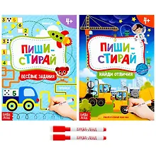 Купить Набор книг "Пиши-стирай. Для мальчиков" (с маркерами) (комплект из 2 книг) — Фото №1