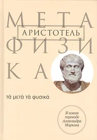 Купить Метафизика — Фото №1