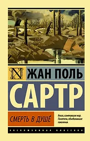 Купить Смерть в душе — Фото №1