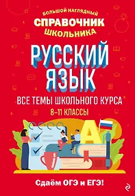 Купить Русский язык — Фото №1
