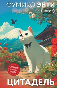 Купить Цитадель — Фото №1