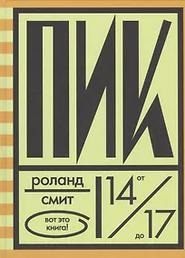 Купить Пик — Фото №1