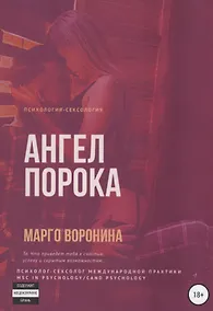 Купить Ангел порока — Фото №1
