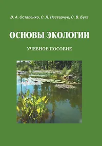 Купить Основы экологии — Фото №1