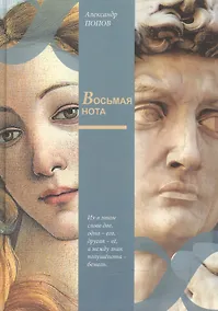 Купить Восьмая нота — Фото №1