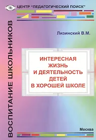 Купить Интересная жизнь и деятельность детей в хорошей школе — Фото №1