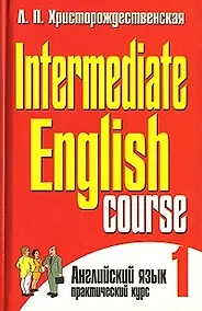Купить Английский язык: практический курс. В 2-х частях. — Фото №1