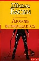Купить Любовь возвращается — Фото №1