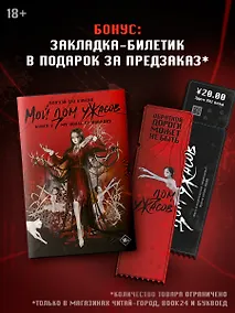 Купить Мой дом ужасов. Книга 2 (My House of Horrors). Новелла — Фото №1