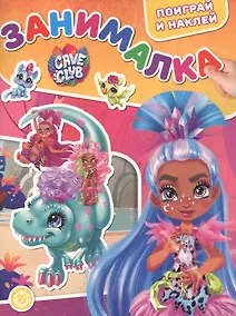 Купить Занималка для малышей № ЗМ 2106 "Cave Club" — Фото №1