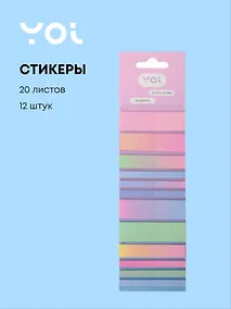 Купить Закладки самоклеящиеся "Gradient mix", 12 штук х 20 листов, Yoi — Фото №1