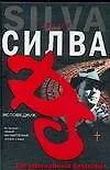 Купить Исповедник — Фото №1