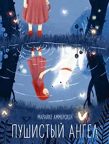 Купить Пушистый ангел — Фото №1