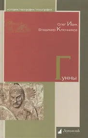 Купить Гунны — Фото №1