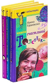 Купить Серия Антистерва (комплект из 3 книг) — Фото №1