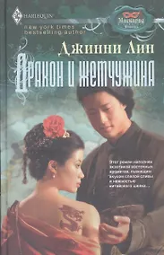 Купить Дракон и жемчужина — Фото №1