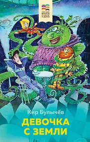 Купить Девочка с Земли — Фото №1