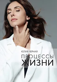 Купить Процессы жизни — Фото №1