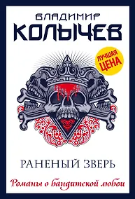 Купить Раненый зверь — Фото №1