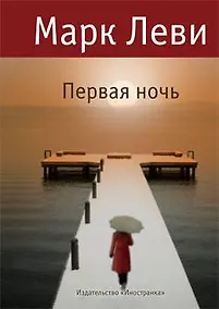 Купить Первая ночь — Фото №1