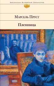 Купить Пленница : роман — Фото №1