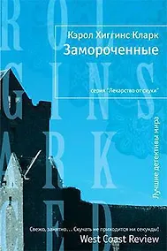 Купить Замороченные — Фото №1