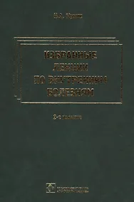 Купить Избранные лекции по внутренним болезням. 2-е изд. — Фото №1